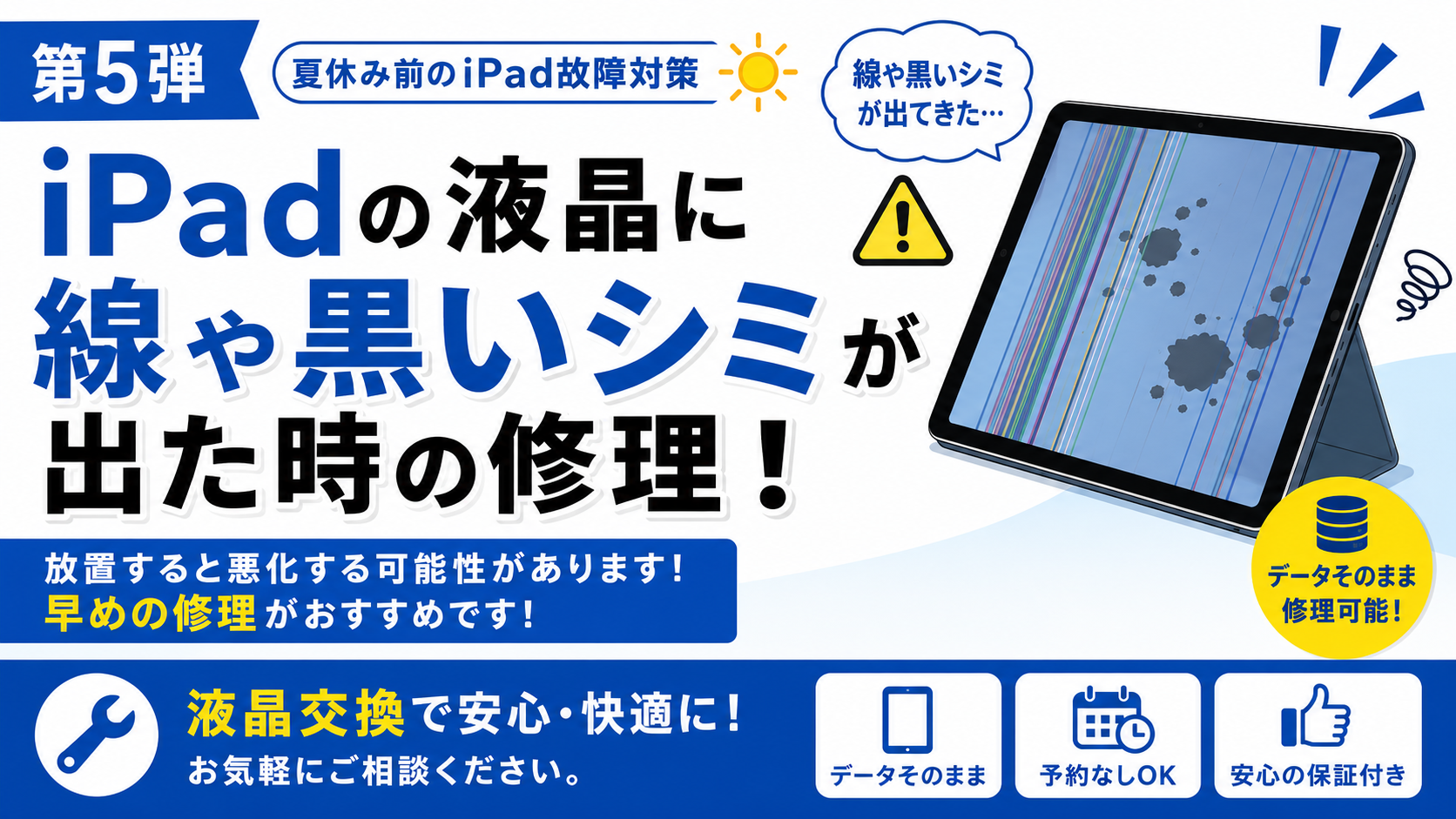 第5弾｜iPadの液晶に線・黒いシミが出た時の修理について｜スマホ修理工房 西大島店で夏休み前の点検がおすすめ